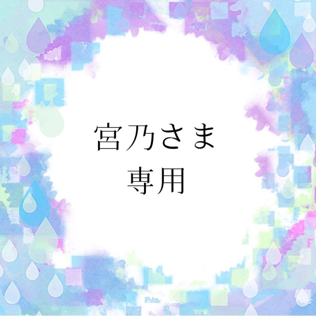 宮乃さま専用