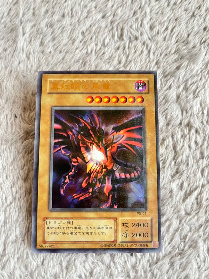 真紅眼の黒龍　レッドアイズブラックドラゴン 遊戯王】ART WORKS MONSTERS『真紅眼の黒竜（レッドアイズ・ブラック