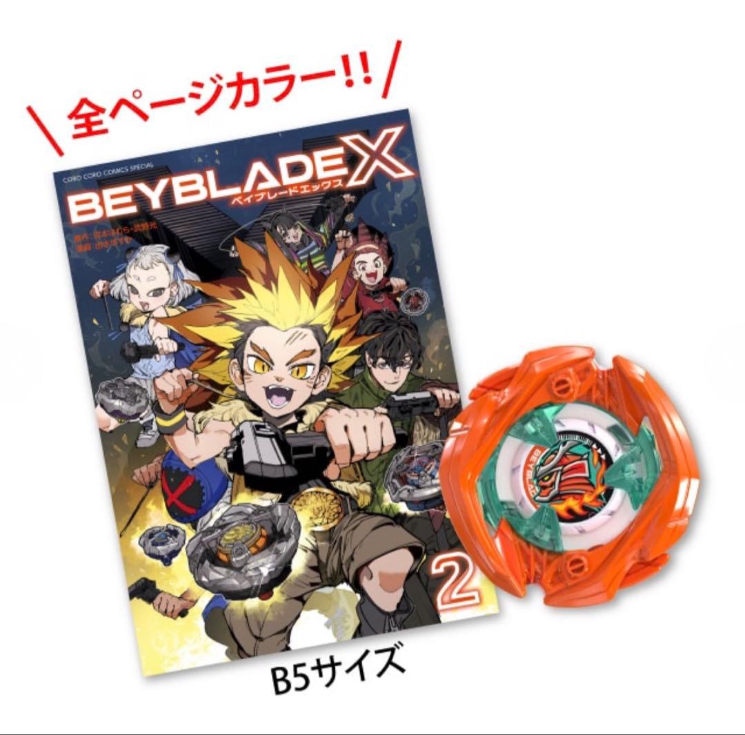 BEYBLADE X 2巻 特装版 サムライセイバー　メタルコート:オレンジ同梱 ベイブレードX サムライセイバー 2-70L メタルコート オレンジ｜Yahoo