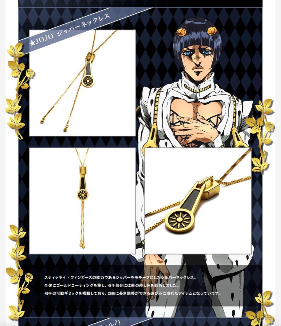 ジョジョの奇妙な冒険 黄金の風ジッパーネックレス（スティッキー・フィンガーズ） JJO018)ジョジョの奇妙な冒険 黄金の風ジッパーネックレス