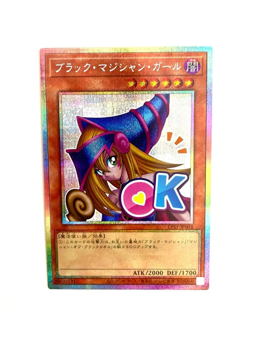 遊戯王　ブラック・マジシャン・ガール プリズマ　プリズマティックシークレットレア 遊戯王 ブラック・マジシャン・ガール（OK） プリズマティック