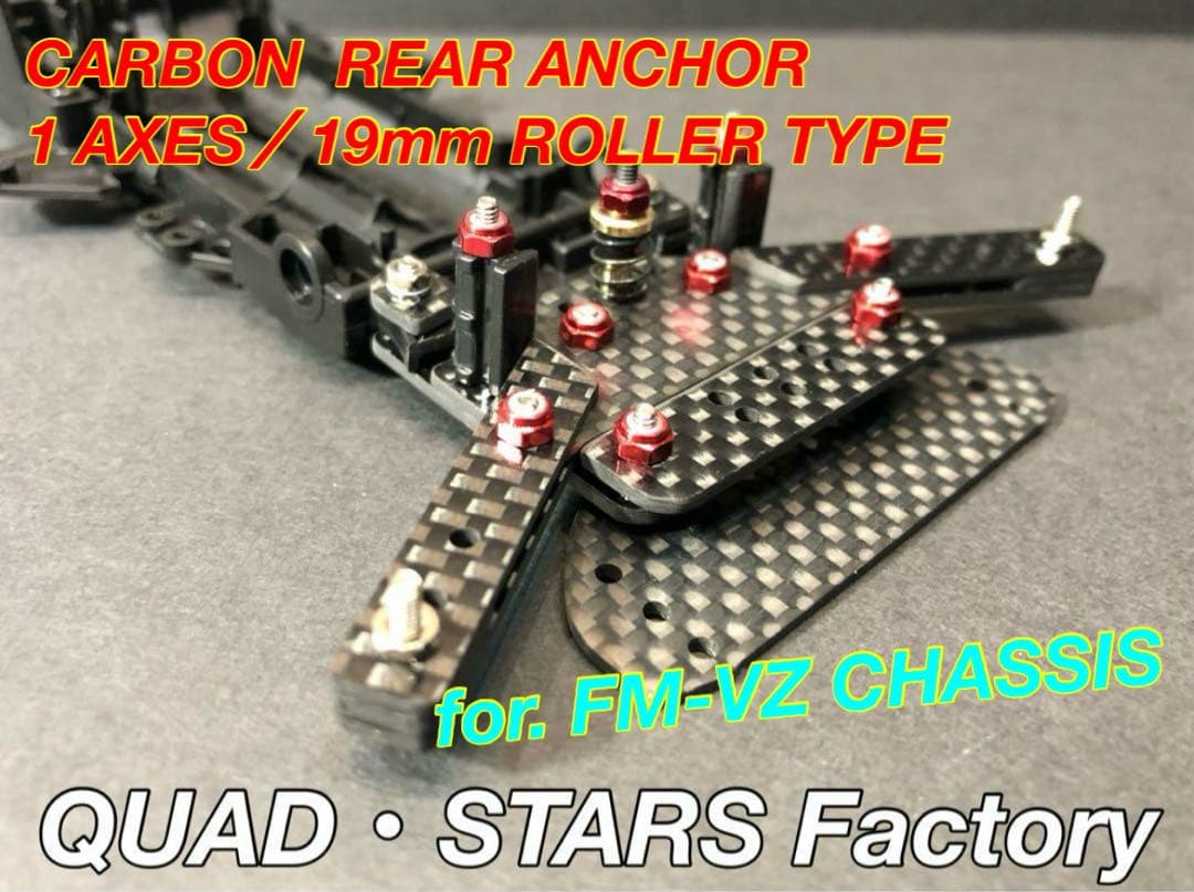 【ミニ四駆・FMVZ用】1軸リヤアンカー　ブラックアウト／フルカーボン ミニ四駆・FMVZ用】1軸リヤアンカー ブラックアウト／フルカーボン