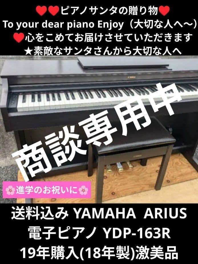 送料込み YAMAHA 電子ピアノ YDP-163R 2019年購入 激美品 ヤマハ | YDP-163 アリウス 電子ピアノ 概要