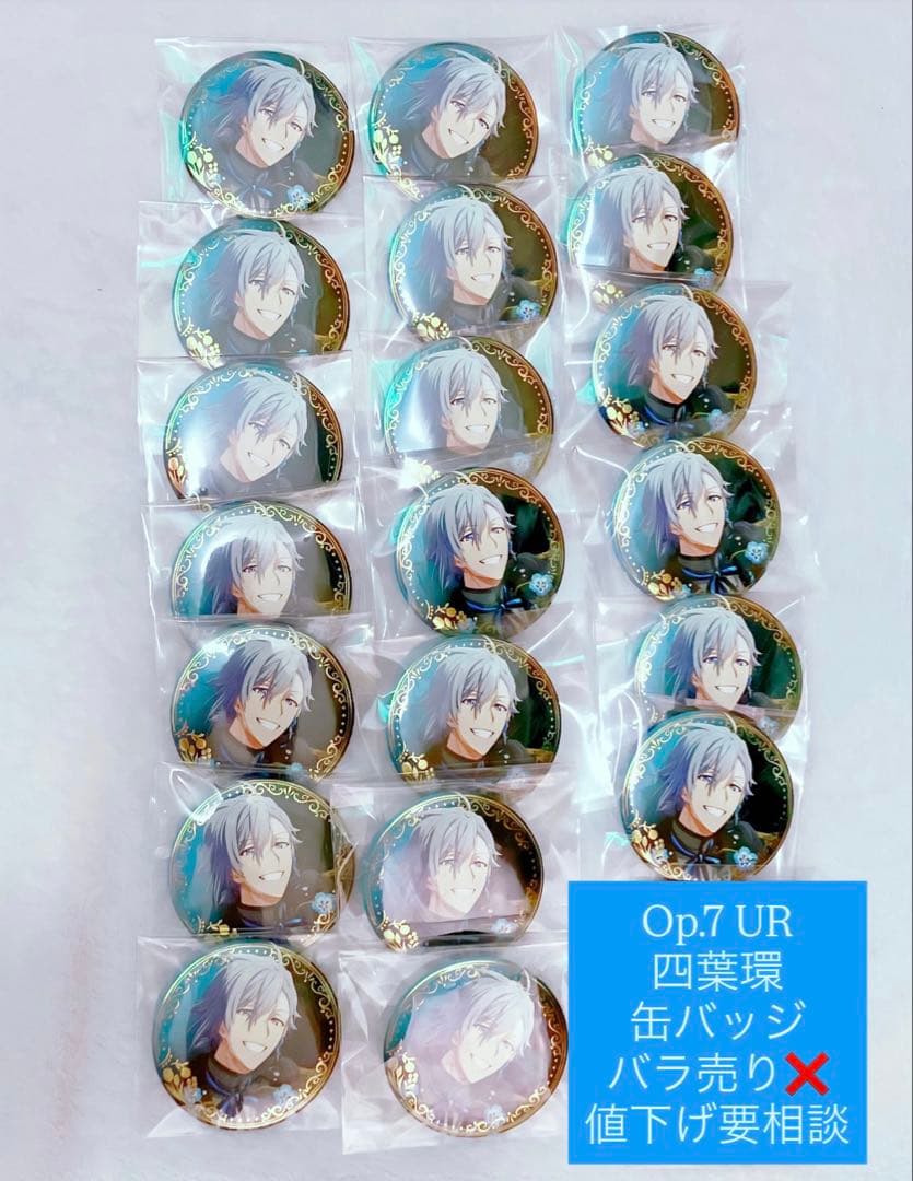 Op.7 UR 四葉環 缶バッジ 20個セット Op.7] [Re:flect U] [APOŹ]URビジュアルを使用したグッズが発売決定