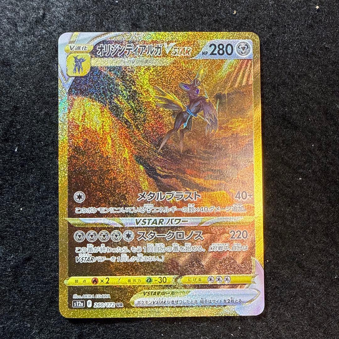 ポケモンカード オリジンディアルガvstar ur vstarユニバース オリジンディアルガVSTAR(UR){鋼}〈260/172〉[S12a] – 晴れる屋2