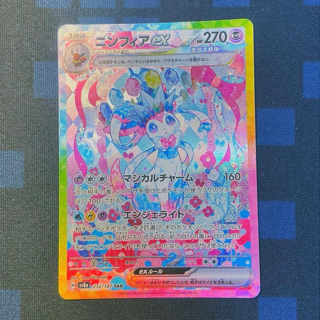 ポケモンカードゲーム ニンフィア ex sar Amazon.co.jp: ポケモンカードゲームSV sv8a ハイクラスパック テラス