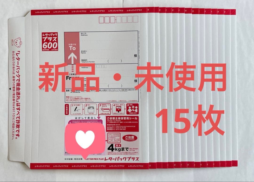 【新品・未使用】レターパックプラス 600 Amazon | レターパックプラス新料金（600円）20枚セット、赤色、宅配便