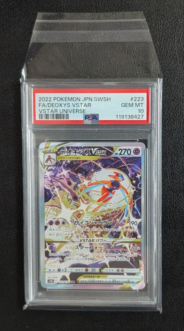 デオキシスVSTAR SAR[s12a 223/172]VSTARユニバース CGC 10 Deoxys VSTAR 223/172 SAR VSTAR Universe s12a Japanese