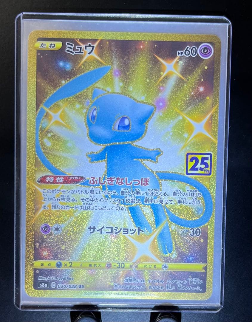 ミュウ UR 25th PSA10鑑定済】ミュウ(25th)《UR》{030/028}[その他] - シンソク