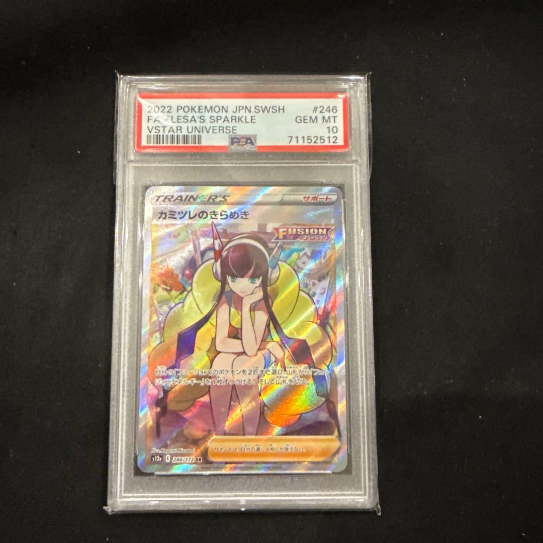 PSA10 カミツレのきらめきSR ポケモンカード PSA10】カミツレのきらめき SR 246/172 1枚の通販 土日祝休@magi公式