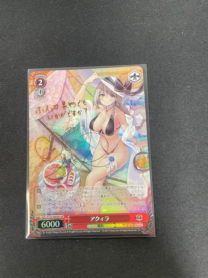 ヴァイス　アズレン　アクィラ　SP アズールレーン vol.2 ｜ ヴァイスシュヴァルツ｜Weiβ Schwarz