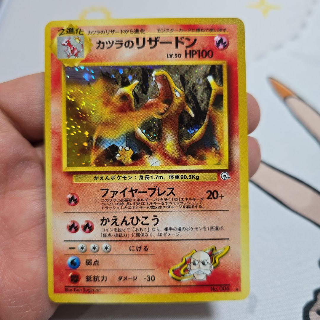 カツラのリザードン　旧裏 ポケモンカード☆カツラのリザードン☆旧裏 - メルカリ