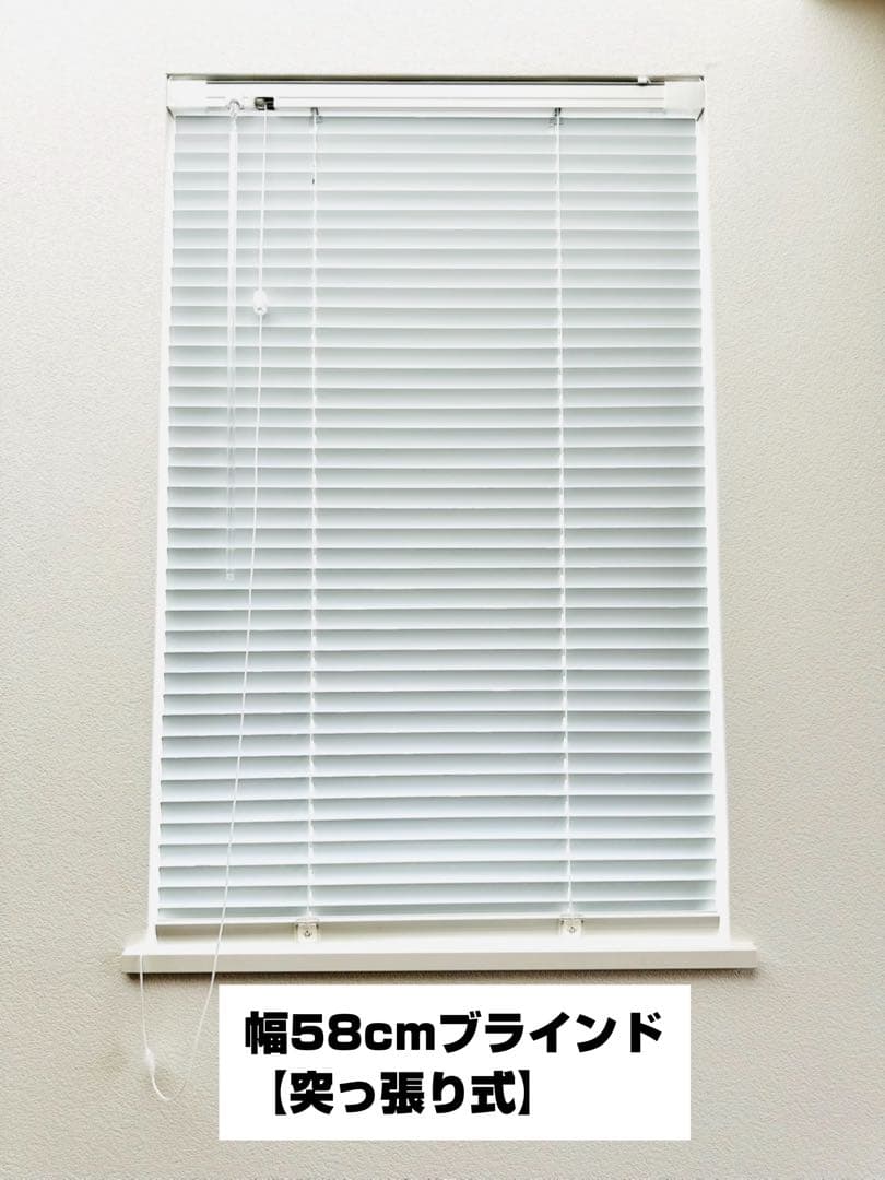 【新品未使用】つっぱり式ブラインド 幅58cm 左操作 つっぱり式 ブラインド」の人気商品一覧 | 安い商品を通販サイトから
