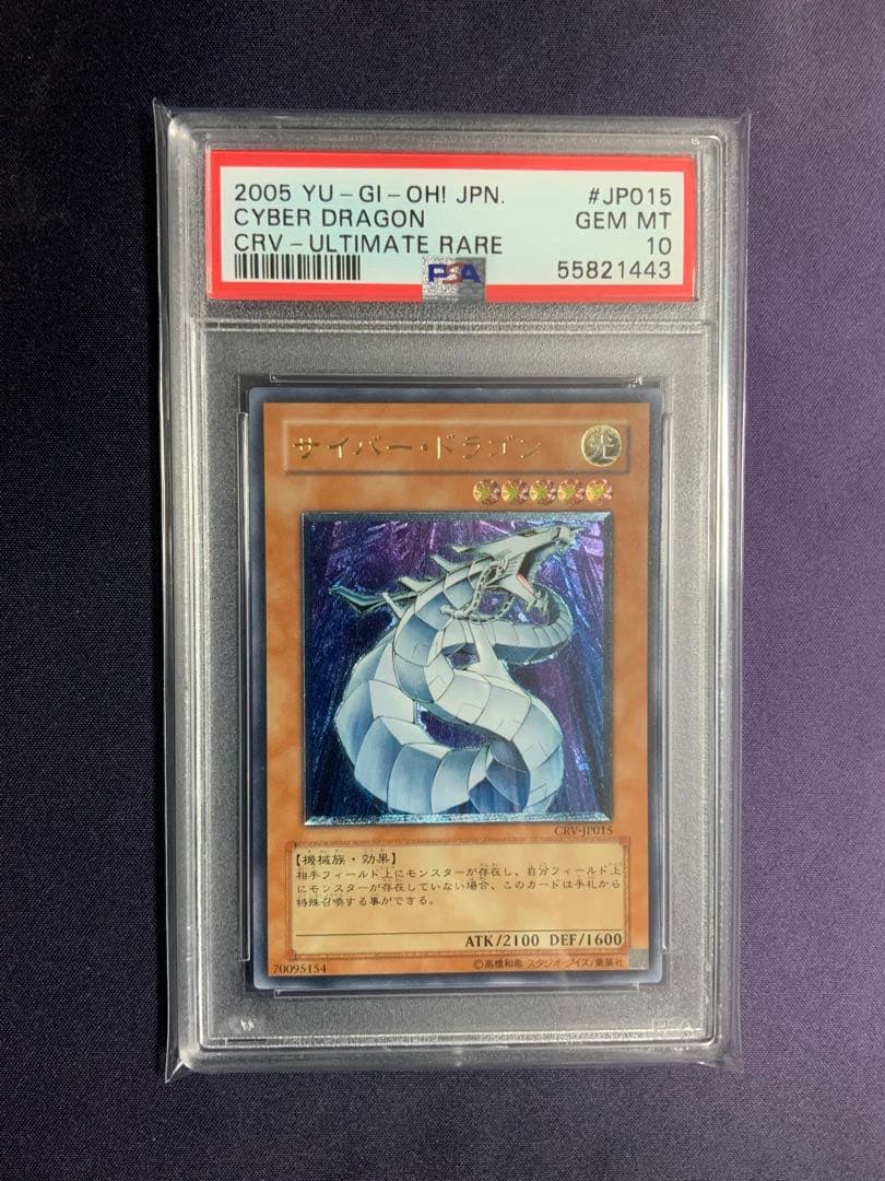 サイバードラゴン レリーフ psa10 遊戯王 アルティメットレア 2026年最新】サイバードラゴン レリーフ psa10の人気アイテム - メルカリ