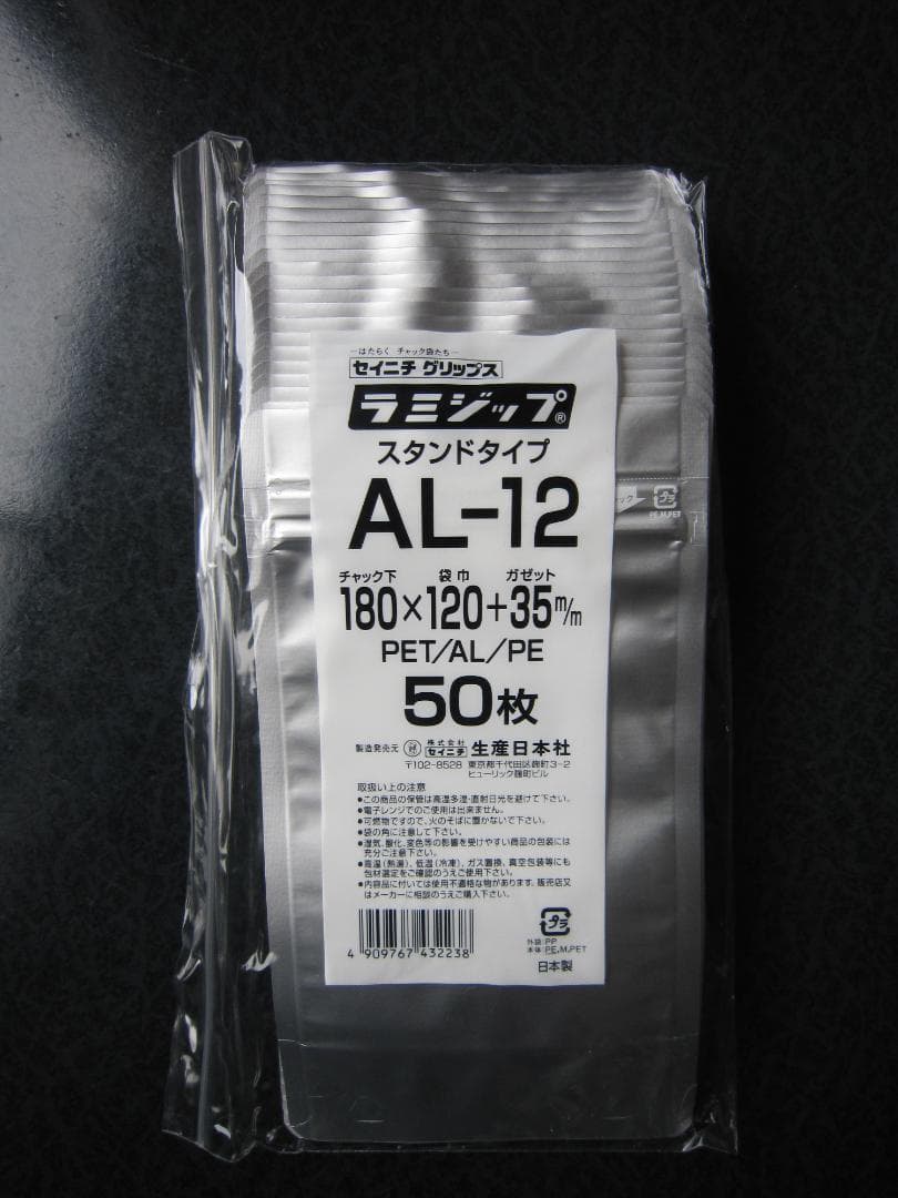 セイニチ　ラミジップ　AL-12　スタンドタイプ　９００枚 楽天市場】セイニチ公式 ラミジップ AL-12 50枚 アルミ バリア