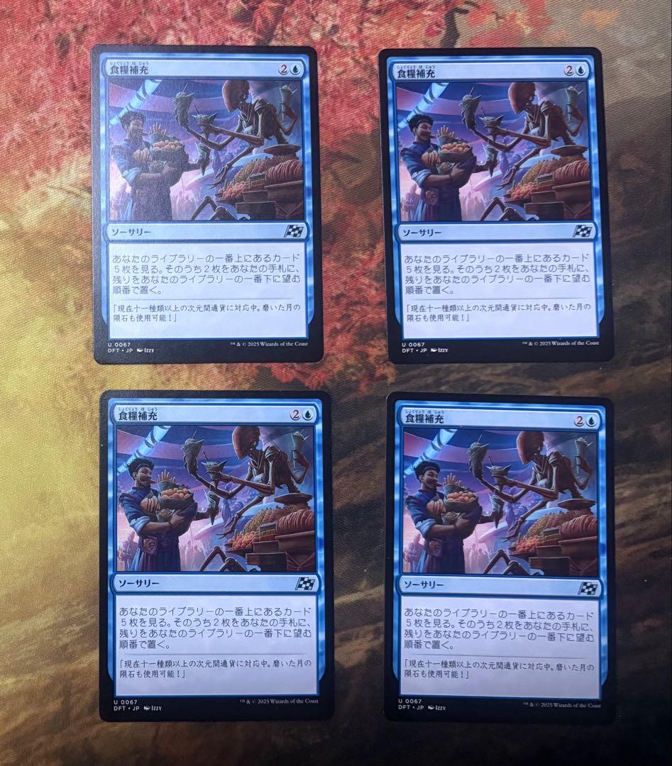 食糧補充 日本語版 4枚セット MTG DFT)食糧補充(0067)/STOCK UP | コモン・アンコモン | ドラゴンスター