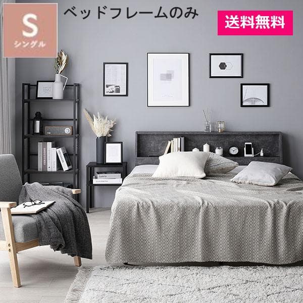 ベッド シングル ベッドフレームのみ ストーングレー棚付宮付 コンセント付すのこ 楽天市場】ベッド シングル ストーングレー ベッドフレームのみ すのこ