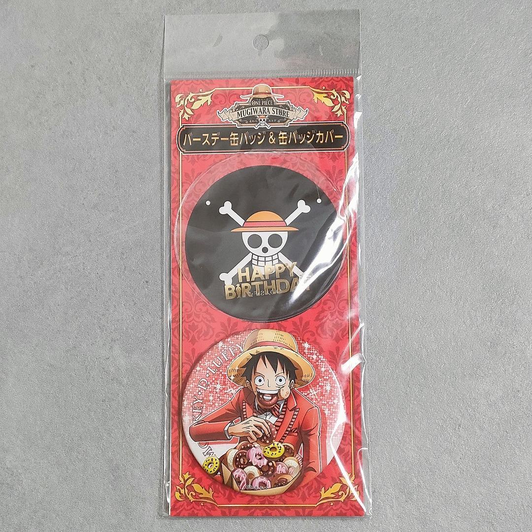 ワンピース 麦わらストア バースデー缶バッジ＆缶バッジカバー ルフィ ONE PIECE(ワンピース)の『ONE PIECE』バースデイ缶バッジ モンキー・D
