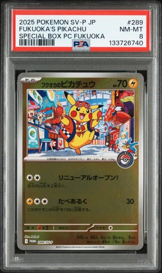 PSA8 フクオカのピカチュウ プロモ 福岡 ポケモンカード ポケモンセンター東北、広島、福岡のピカチュウプロモカードを初見! 🎉