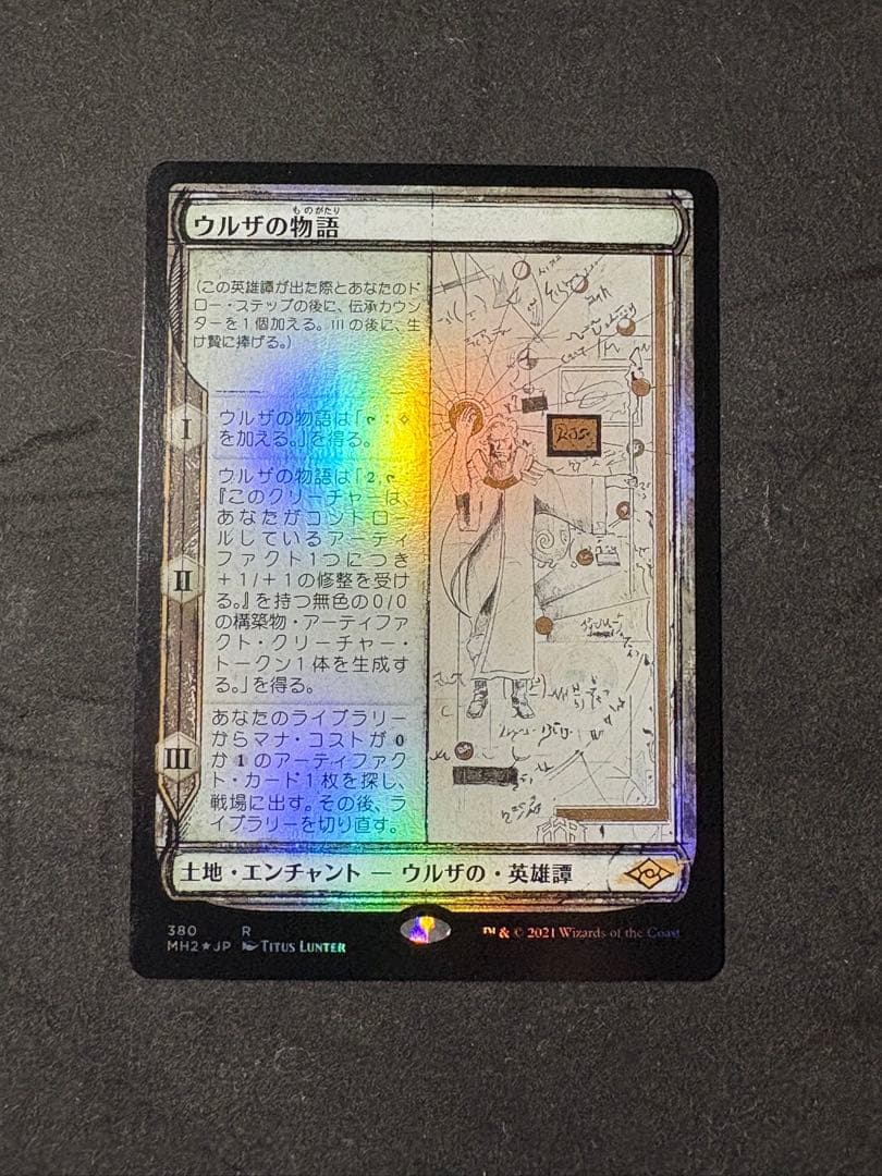MTG ウルザの物語 FOIL スケッチ Foil】(380)□スケッチ□《ウルザの物語/Urza's Saga》[MH2-BF] 土地R