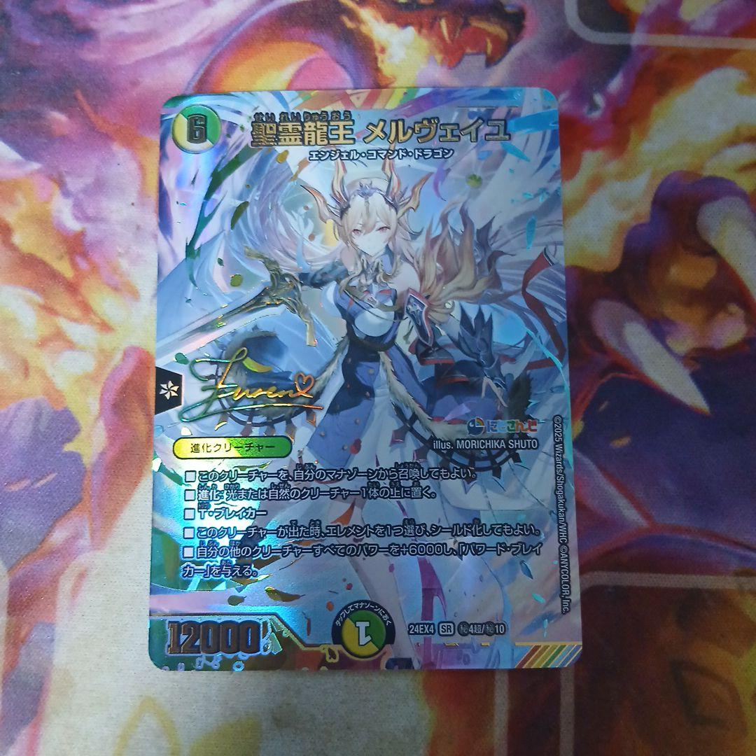 聖霊龍王 メルヴェイユ(フレン・E・ルスタリオ)(サイン入り)【超㊙】 Amazon.co.jp: デュエルマスターズ 聖霊龍王 メルヴェイユ(フレン・E