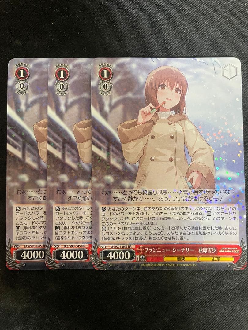 ヴァイスシュヴァルツ　ブランニュー・シーナリー　萩原雪歩　3枚セット 2026年最新】ブランニュー・シーナリー 萩原雪歩の人気アイテム - メルカリ