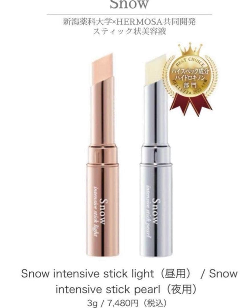 エルモサ スノー(シミ用美容液) ライト(昼用) / パール(夜用)各1本 楽天市場】【 薬用シミレイサー美容液 TA 】医薬部外品 夜用 20mL 薬用