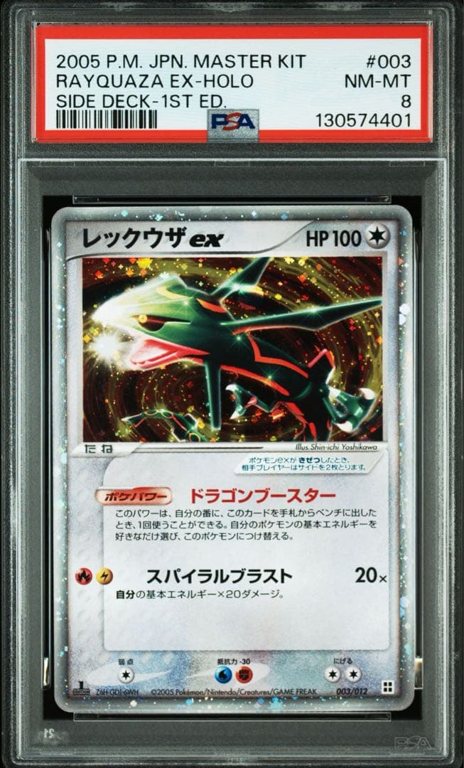 【PSA8】レックウザ ex マスターキット PSA8鑑定済〕MレックウザEX【UR】{095/081}