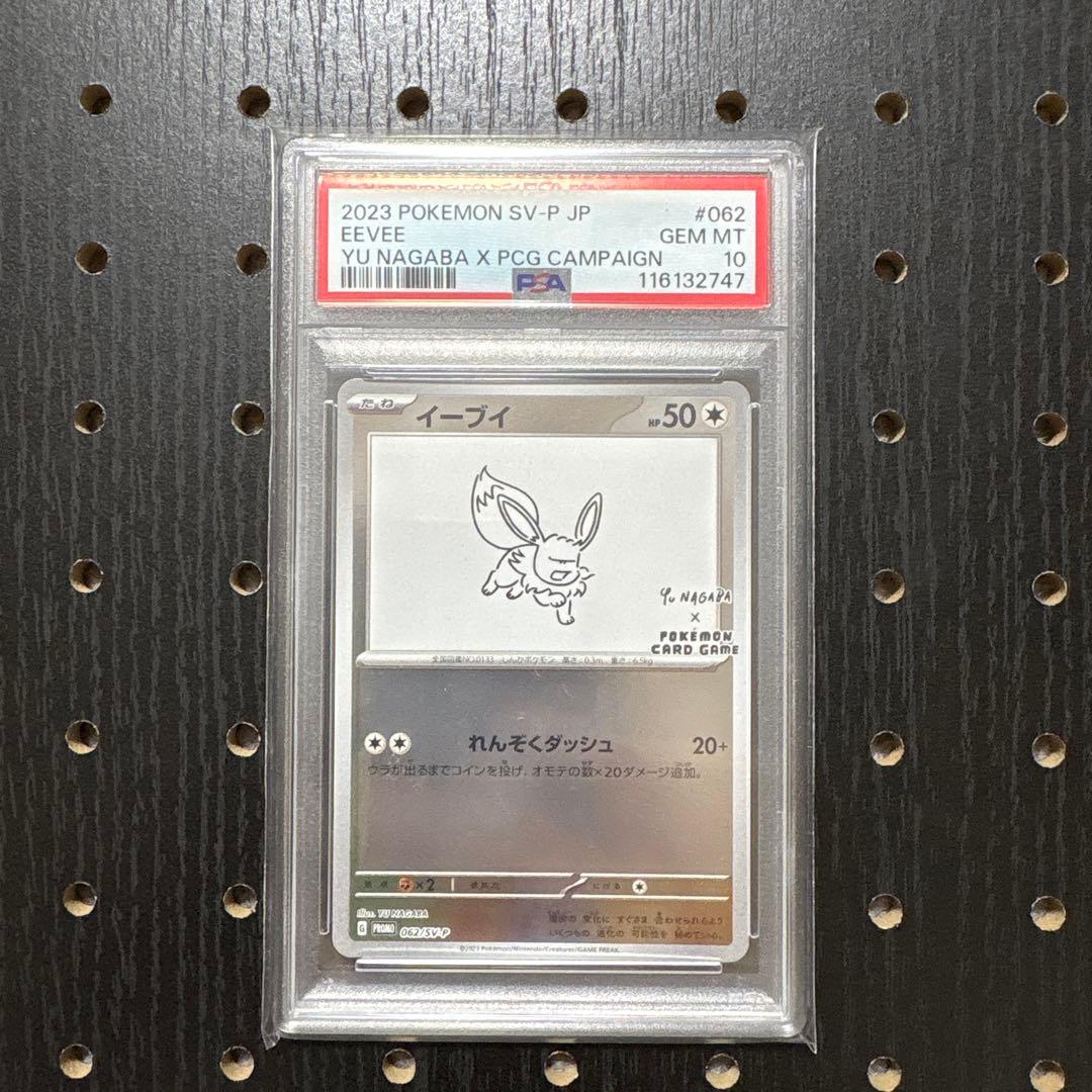 ニ*夜様 竹*花様 高騰【PSA10】NAGABAイーブイ ニ*夜様 竹*花様 高騰【PSA10】NAGABAイーブイ