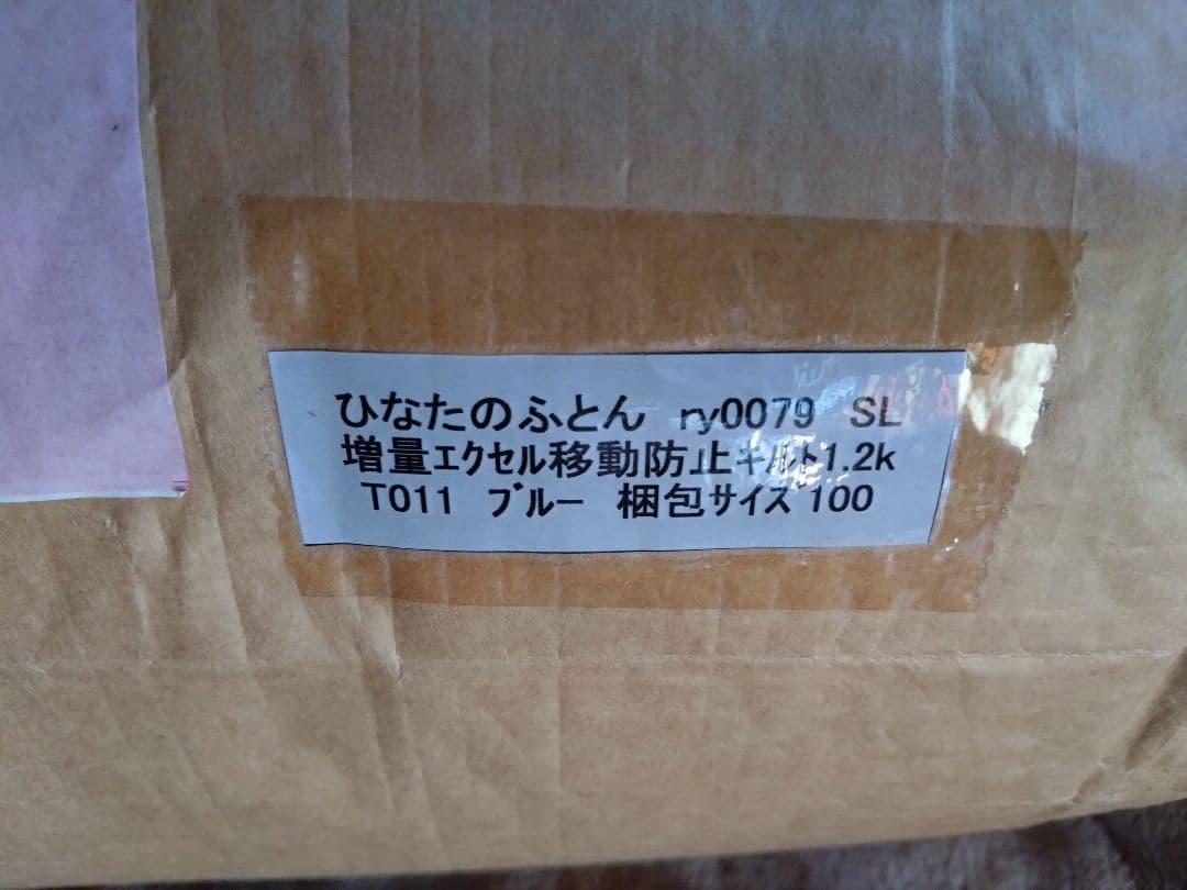 布団・毛布 kurukuru GOKUMIN】ヒット商品『極暖サーモ掛け布団』に待望の新色が登場 - 株式