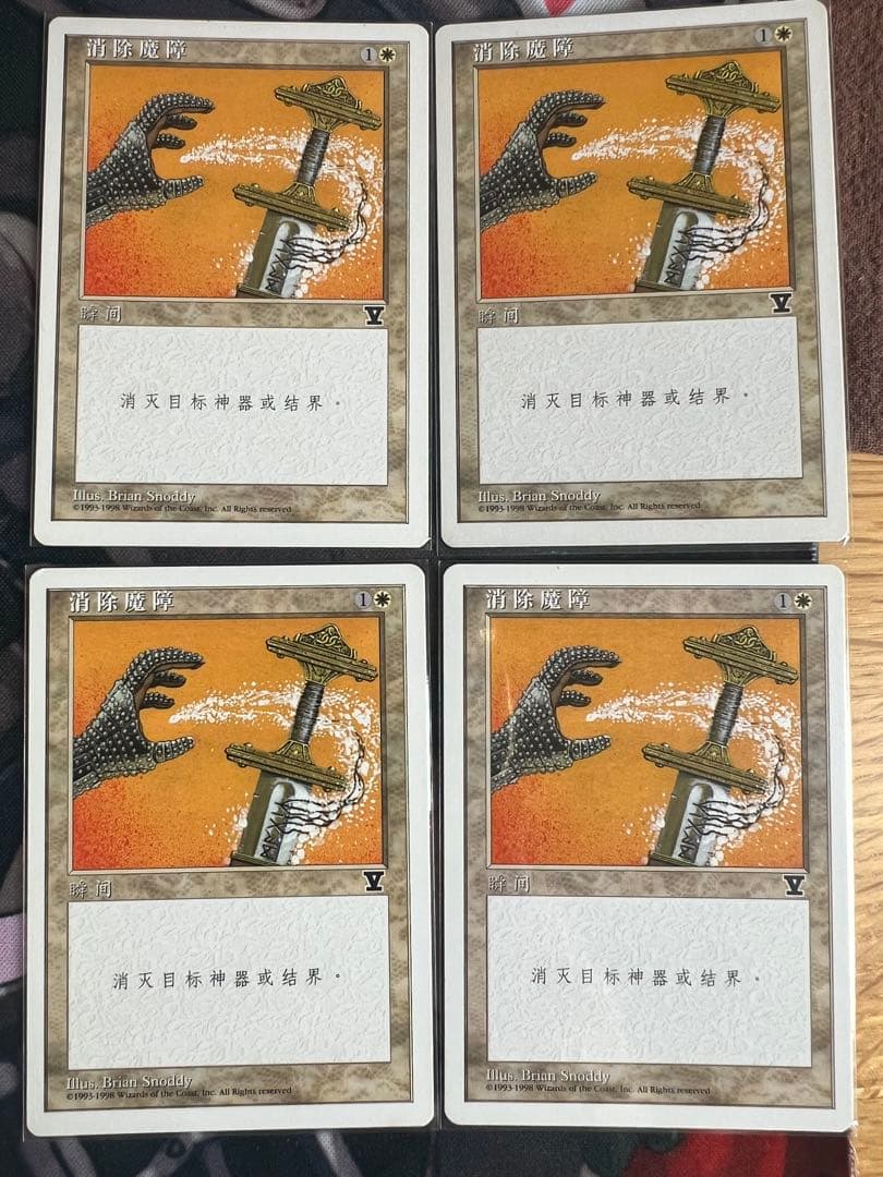 MTG 解呪 第５版 中国語 簡体　4枚セット　V-ヴィクトリーシンボル　5ED Yahoo!オークション -「mtg 第5版」(ゲーム) の落札相場・落札価格