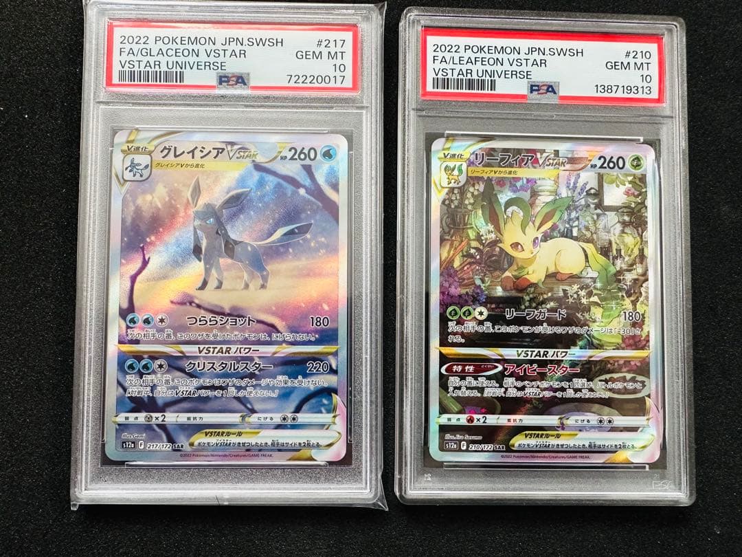 ポケモンカード　リーフィアvstar グレイシアvstar sar psa10 PSA10鑑定済み】PK-S12a-217 グレイシアVSTAR SAR | ポケモンカード