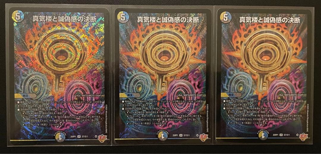 デュエルマスターズ　パーフェクトペテンシー　(SR) ３枚 デュエマ パーフェクトペテンシー 2枚 - メルカリ
