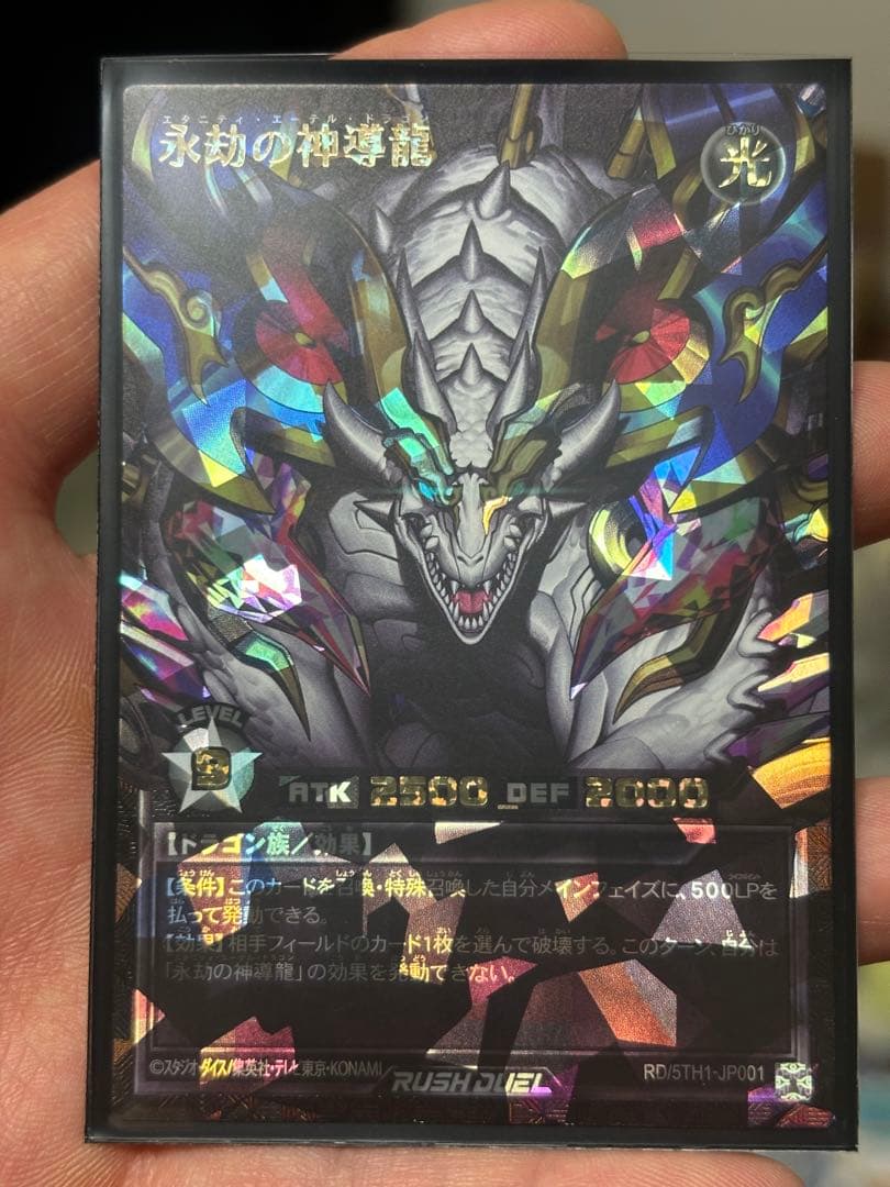 永劫の神導龍【オーバーラッシュレア 永劫の神導龍【オーバーラッシュレア - メルカリ