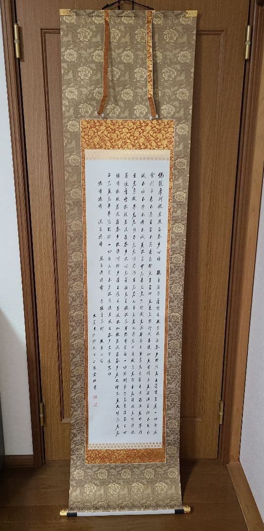 掛け軸　般若心経　大覚寺 844358ef372a57ac50e613eba21da8