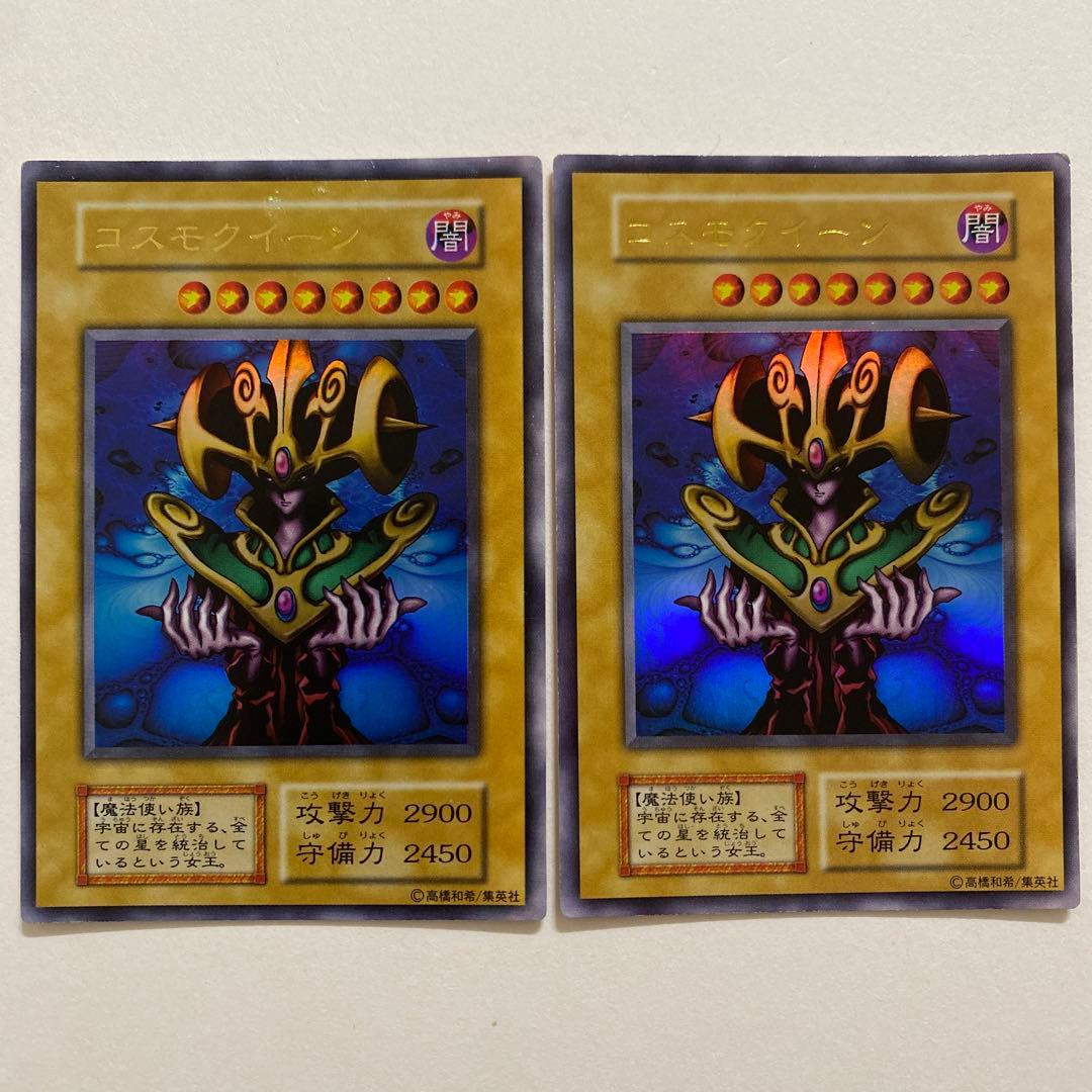 遊戯王　コスモクイーン　初期　ウルトラ 遊戯王初期 コスモクイーン ウルトラレア - メルカリ