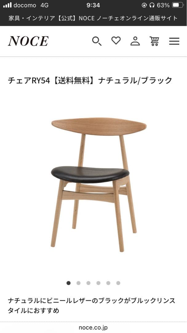 チェア RY54 ナチュラル/ブラック チェアRY54【送料無料】 ナチュラル/ブラック 通販|インテリア・家具の