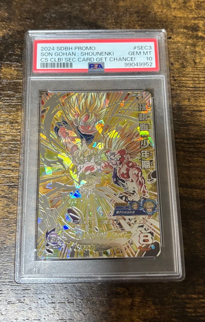 ロ*ー様 UGM1-SEC3 P 孫悟飯少年期 PSA10 UGM1-SEC3 P孫悟飯：少年期【未開封】/ドラゴンボールヒーローズ