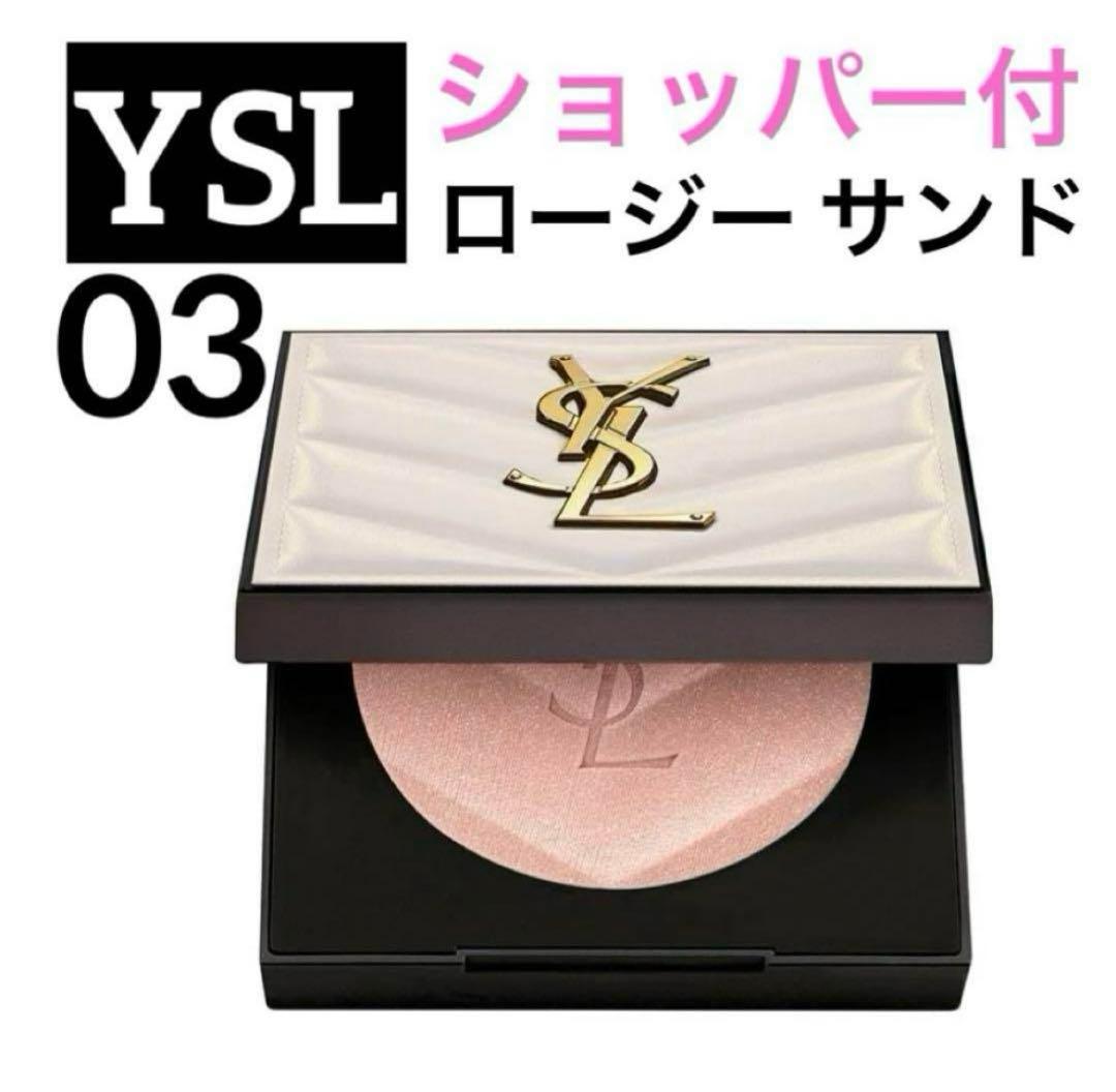 ショッパー付！YSLオールアワーズハイパールミナイザー03ロージーサンド YSL新作】6月13日発売のオールアワーズルミナイザー03の色みや使い方