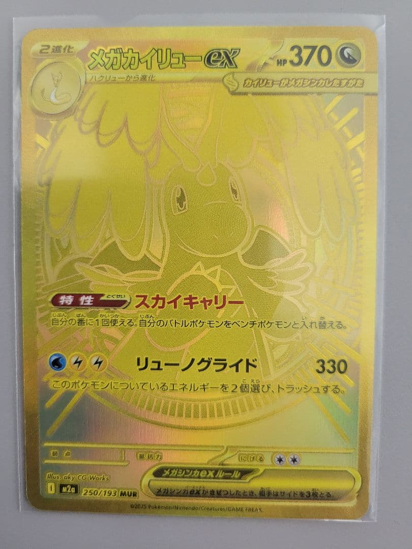 メガドリームEX カイリューMUR ポケモンカード ポケカ】メガカイリューex MURの買取・相場価格と値段推移｜MEGA