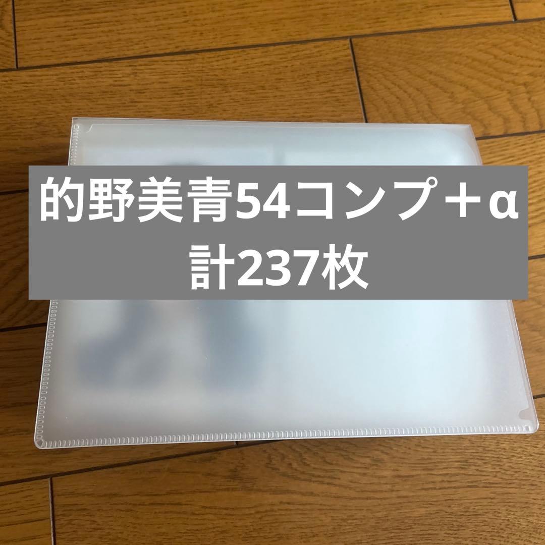 L*i様 櫻坂46 3期生 的野美青 生写真 54コンプ＋α まとめ売り Amazon.co.jp: 櫻坂46 自業自得 封入生写真 的野美青 コンプ : おもちゃ