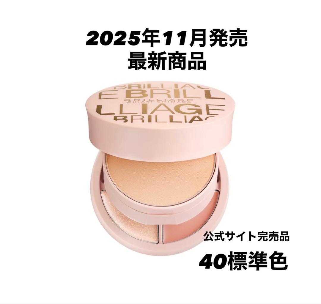 新品未開封★ブリリアージュ パウダリーファンデーション 40標準色 パウダリーファンデーション レジェンダリー グロウ 40 / ブリ