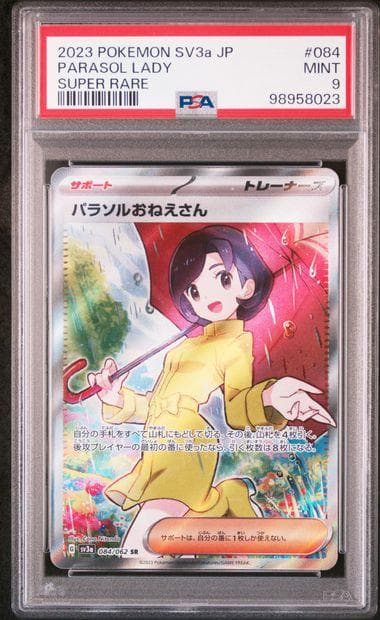 パラソルおねえさん SR SV3a レイジングサーフ PSA9 パラソルおねえさん SR SV3a レイジングサーフ 084/062 - メルカリ