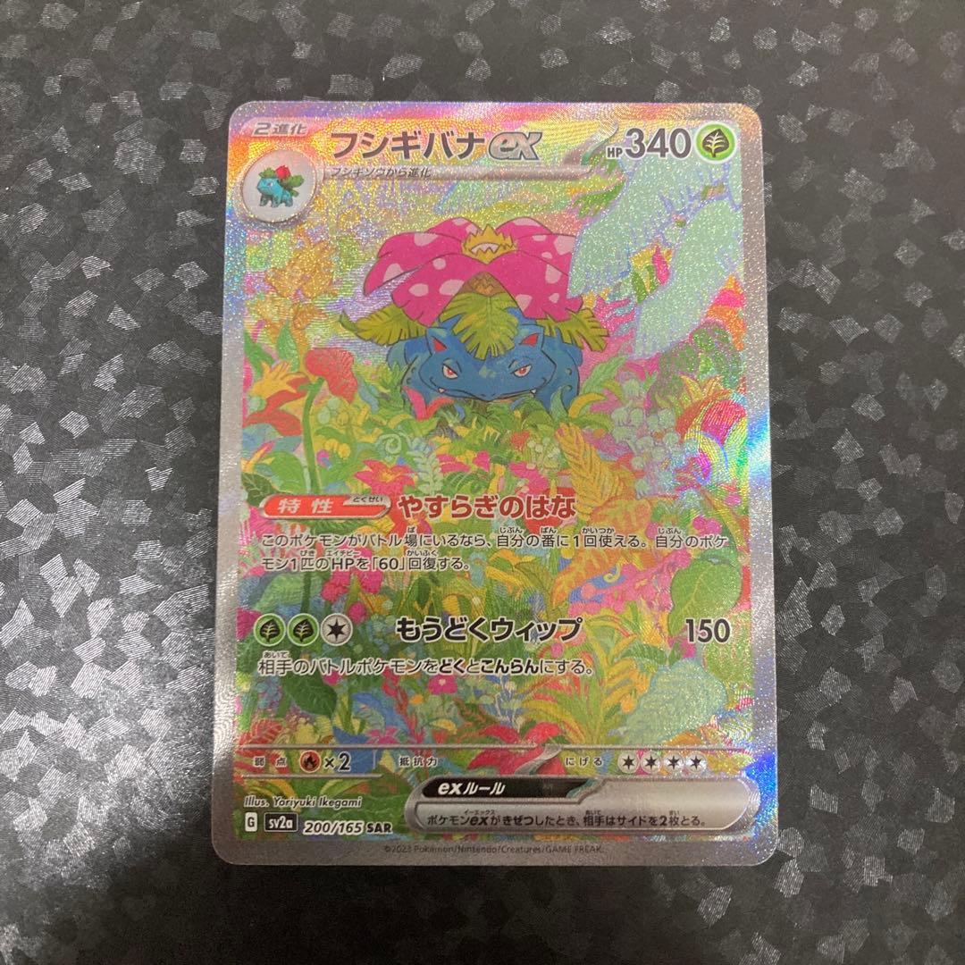 ポケモンカード フシギバナex SAR 状態C〕フシギバナex【SAR】{200/165}