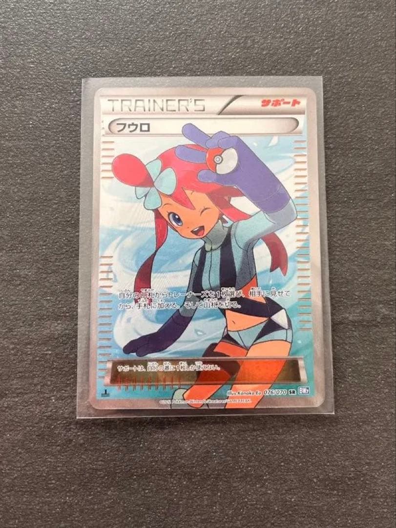 【ポケモンカードゲーム】フウロ SR プラズマゲイル フウロ SR [プラズマゲイル] BW7 076/070 買取 | ポケモンカード買取