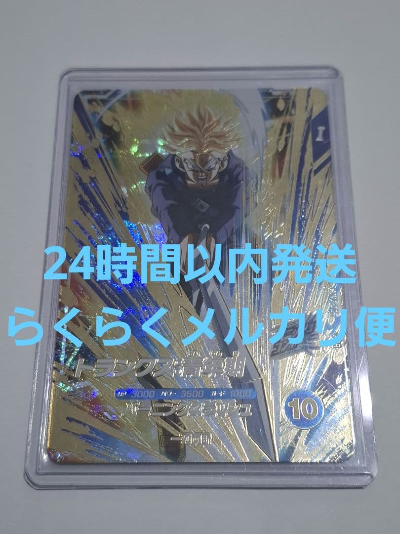 SDV3-029 トランクス:青年期 (横線あり) SDV3-029 トランクス：青年期 一刀両断 | DBH日和（ドラゴンボール