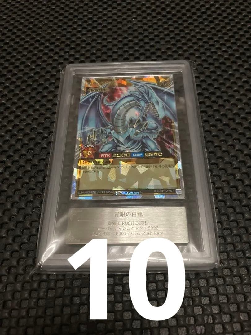 【ARS鑑定10】青眼の白龍 オーバーラッシュレア 遊戯王ラッシュデュエル Amazon.co.jp: 遊戯王ラッシュデュエル RD／DD01-JP001 青眼の白龍