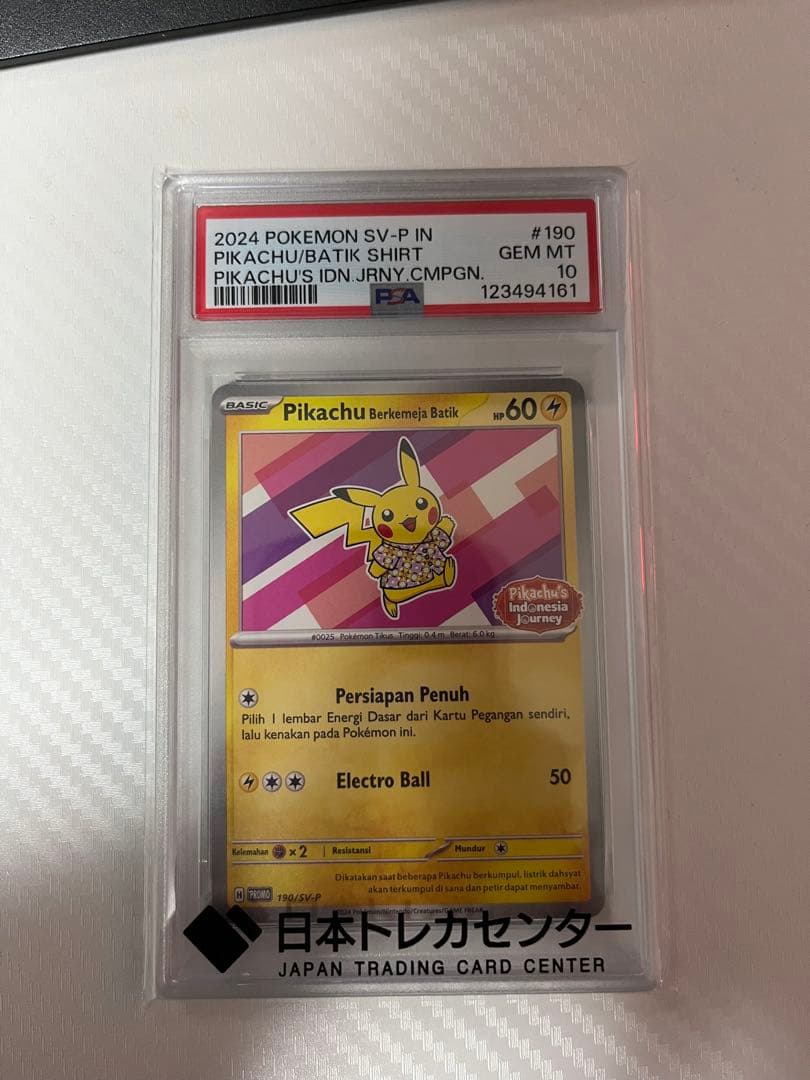 バティックシャツ　ピカチュウ　プロモ　インドネシア190 sv-p PSA10 バティックシャツのピカチュウ プロモ PSA10 ポケモンカード