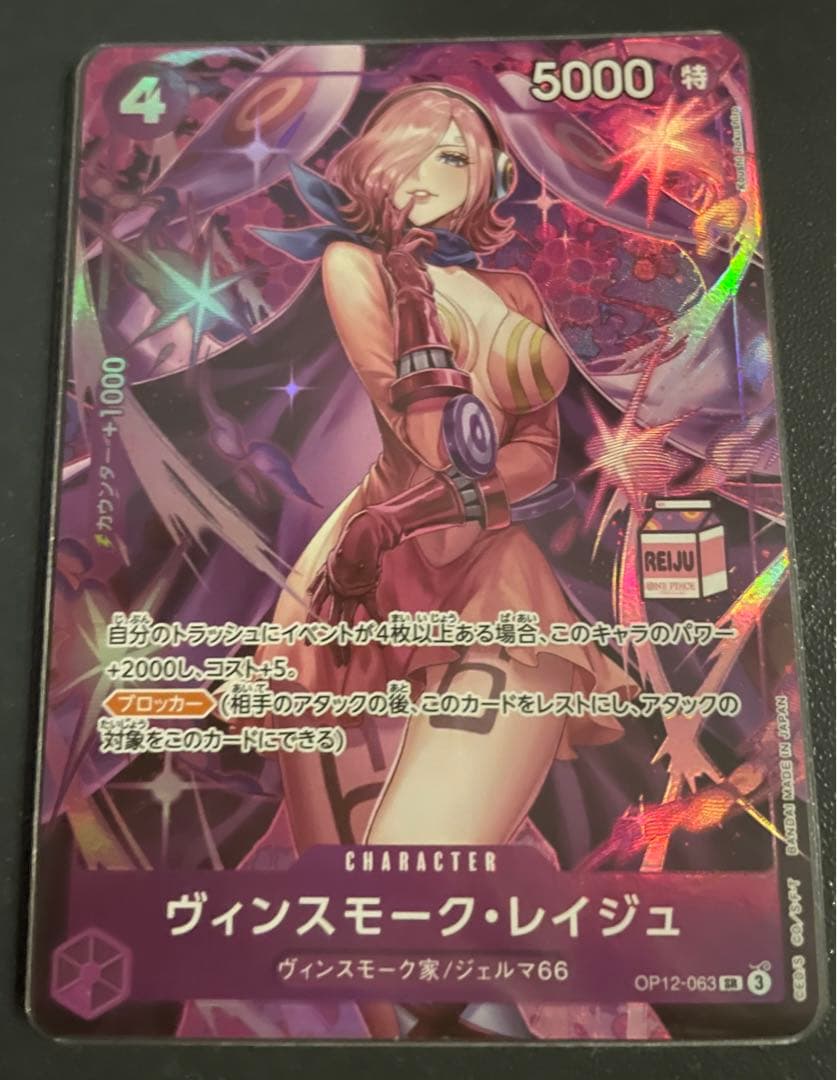 ワンピースカード　ヴィンスモーク　レイジュ　OP12-063 プロモ　② 2597605450.jpg?1749695831