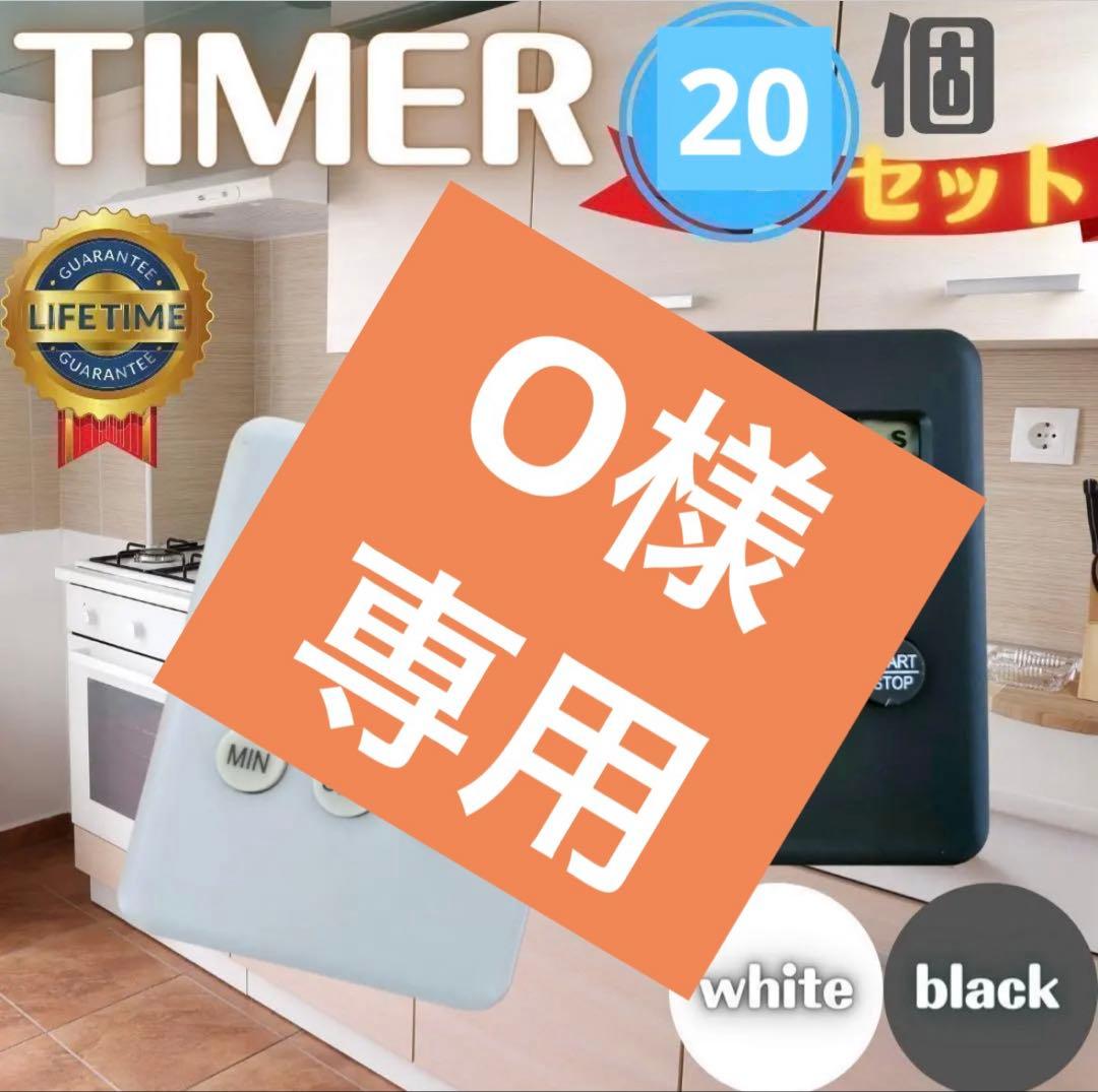 デジタルキッチンタイマー 20個セット 楽天市場】キッチンタイマー デジタルタイマー 画面が大きい タイマー